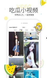 吃瓜小视频推荐免费观看,免费观看攻略大放送! 第3张 吃瓜小视频推荐免费观看,免费观看攻略大放送! 第3张